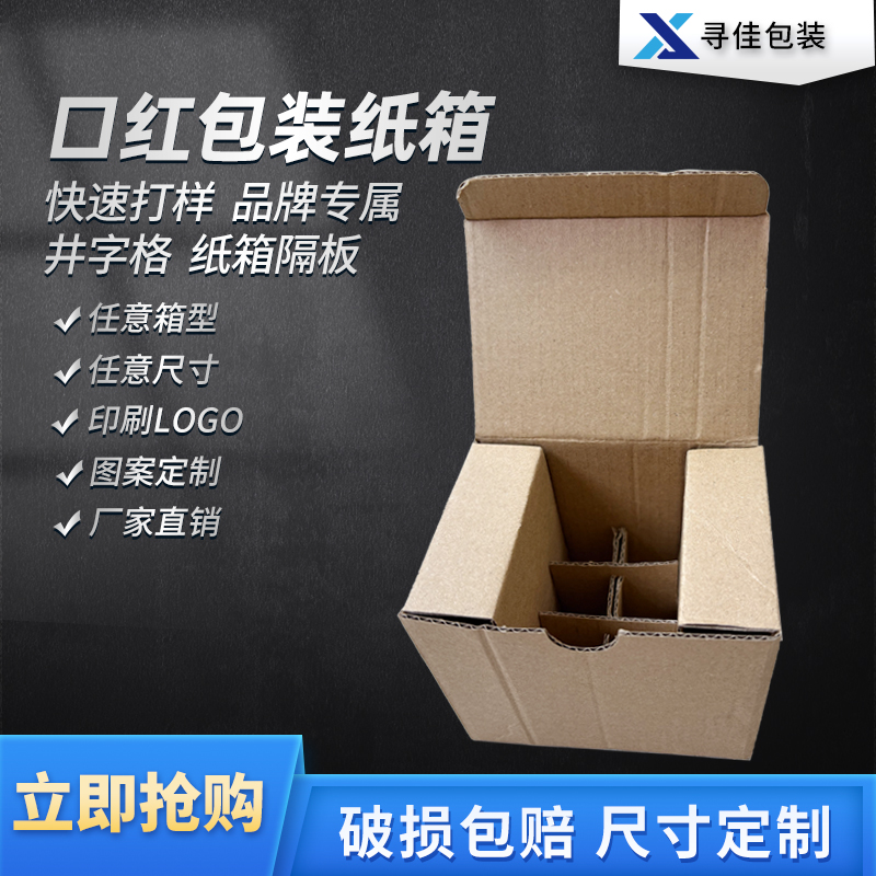 口红纸盒